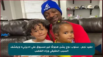 حفيد نجم.. سنوب دوج يشن هجومًا غير مسبوق على «ديزني» ويكشف السبب الحقيقي وراء الغضب